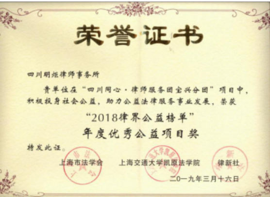 四川明炬律师事务所2011-2022荣誉（2022.8.4更新版）1255.png