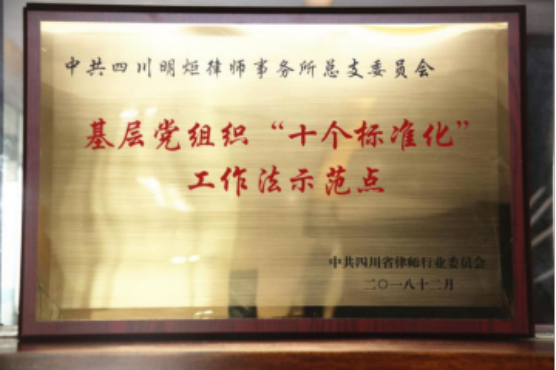 四川明炬律师事务所2011-2022荣誉（2022.8.4更新版）1186.png