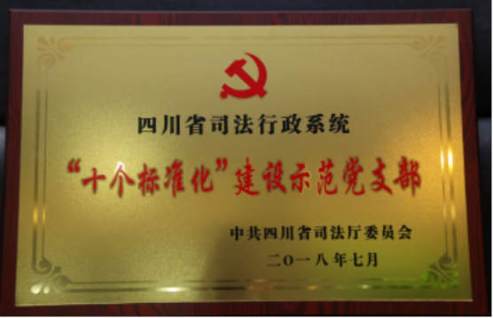 四川明炬律师事务所2011-2022荣誉（2022.8.4更新版）1064.png