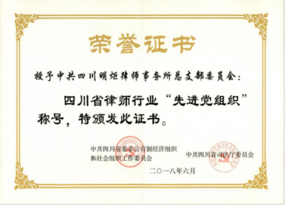 四川明炬律师事务所2011-2022荣誉（2022.8.4更新版）975.png