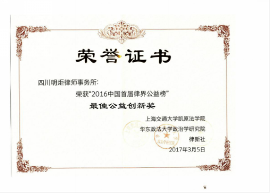 四川明炬律师事务所2011-2022荣誉（2022.8.4更新版）782.png