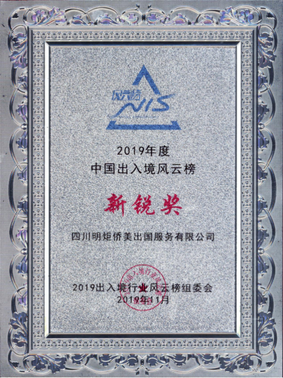 四川明炬律师事务所2011-2022荣誉（2022.8.4更新版）1461.png