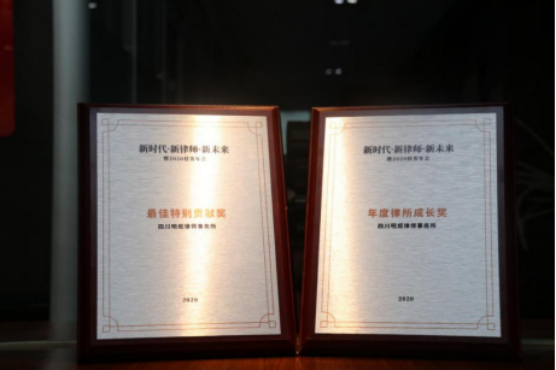 四川明炬律师事务所2011-2022荣誉（2022.8.4更新版）2003.png