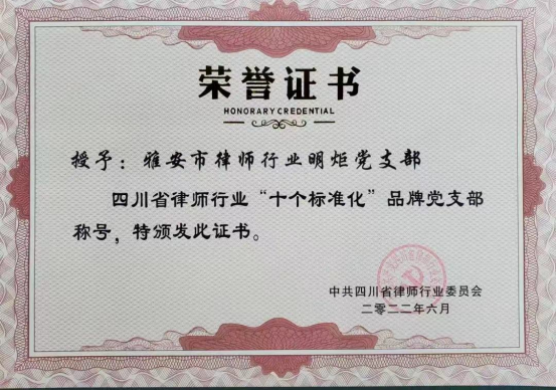 四川明炬律师事务所2011-2022荣誉（2022.8.4更新版）3184.png